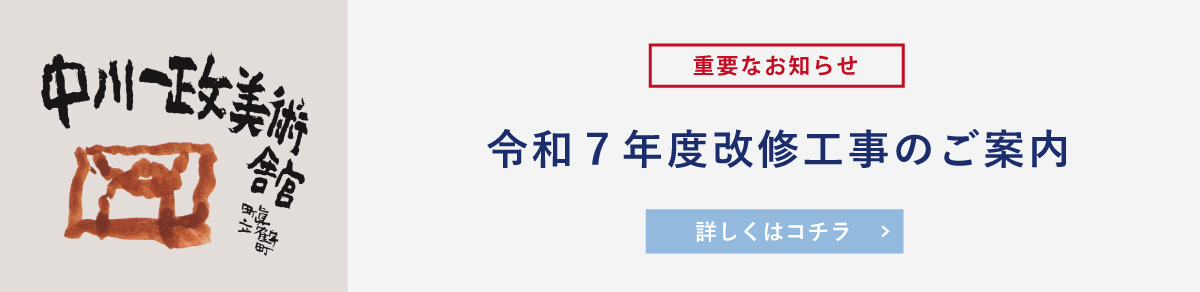 開館日変更のお知らせ