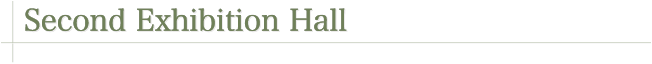 第2展示室